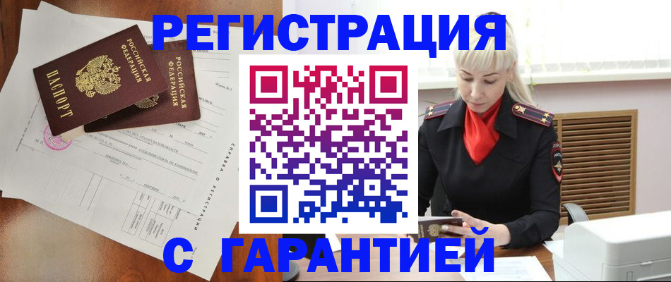 купить прописку в Керчи