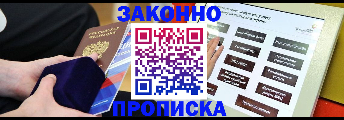 временная прописка в Керчи